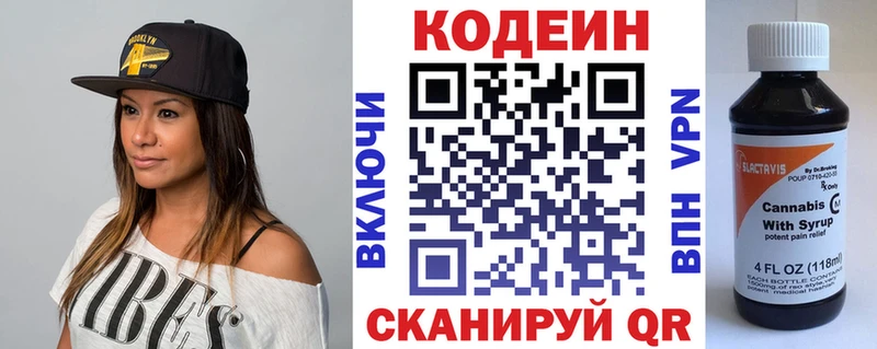 Кодеиновый сироп Lean Purple Drank  Купить  Электросталь 